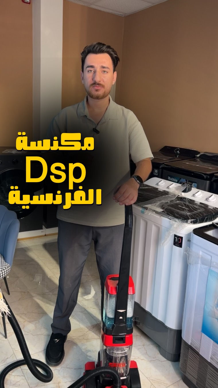 مكنسة DSP • معرض الحلي السماوة • تقسيط