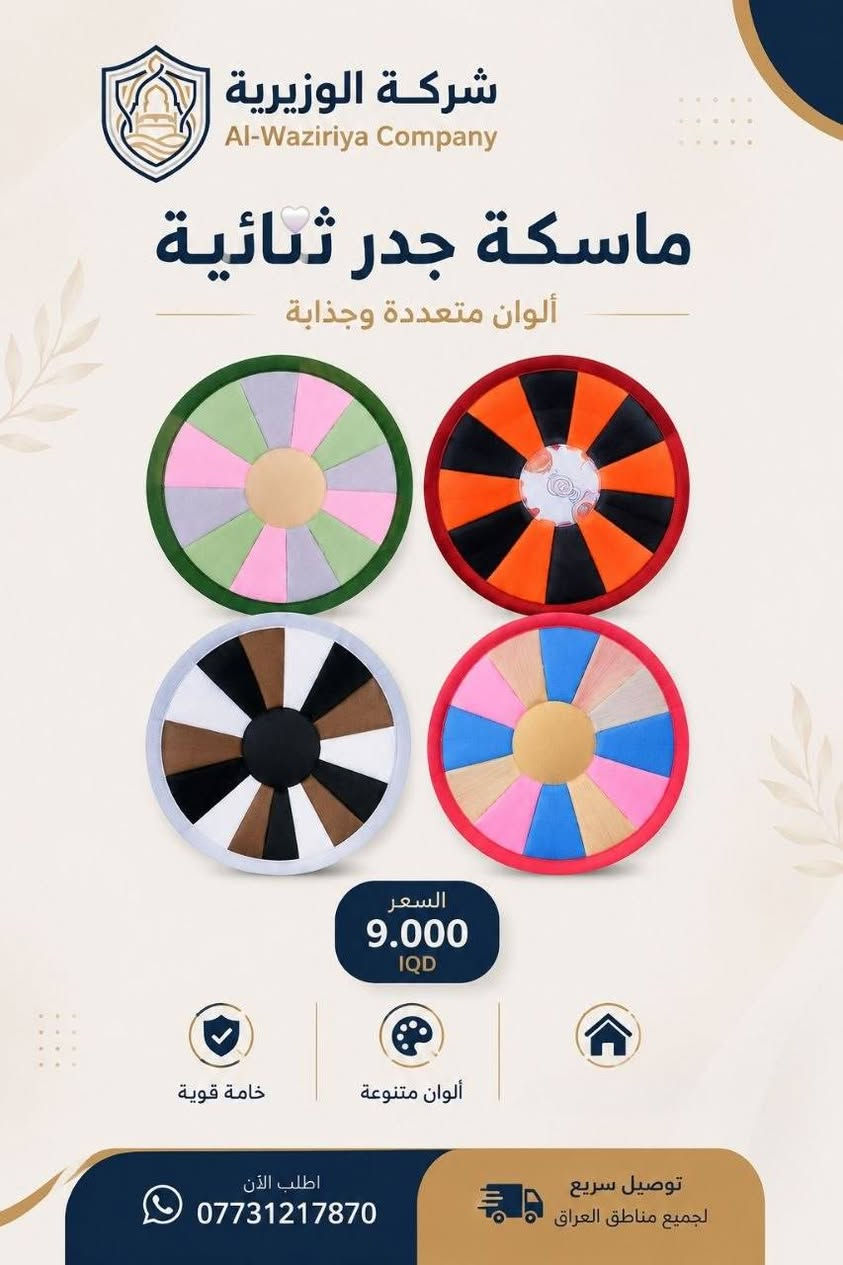 أنت تاجر جملة او صاحب مجمع ومحتار منين تطلب بضاعتك؟⛔️حلك ويانا !
وفرنالك تشكيلة كبيرة من المنزليات، المفروشات ومستلزمات البيت بأسعار جملة
📦 بضاعة متنوعة بمكان واحد
💰 أسعار تخليك تربح
🚚 تَوصيل ونقليات كَافة مُحافظات العراق  🇮🇶

*********** واتساب
