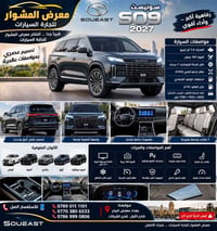 سوئيست S09 • ٢٠٢٧ • ٧ مقاعد