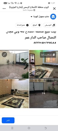 بيت للبيع حي البساتين شارع احمد الوائلي التواصل ‏‪07718172544‬‏ عمر اخ...