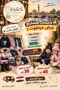 للطلب راسلونا 07765868680  نص مكتوب في الصور: - لأن أطفالنا يستحقون ال...