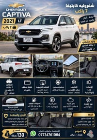 شوفرليت كابتيفا 7 راكب موديل 2021 LT  وارد خليجي – وكالة المنصور - ك...