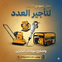 مكينه ثيل • للإيجار • أسعار مناسبة