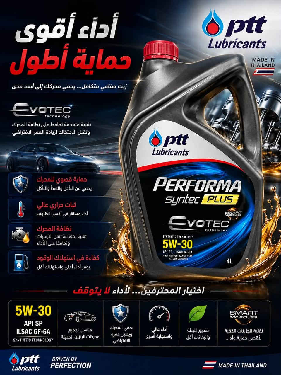 🇹🇭🔥 الزيوت التايلاندية الوطنية PTT 🔥🇹🇭

إذا تبحث عن الجودة، الحماية والأداء لمحرك سيارتك…
اختيارك هو PTT 💯

🛢️ متوفر لدينا:
🔹 0W-20
🔹 5W-30
🔹 5W-40
🔹 10W-40
🔹 15W-40
🔹 20W-50

4L/1L/7L/1L
🚗⚙️ حماية للمحرك • أداء ثابت • جودة تايلاندية

🚚🇮🇶 متوفر توصيل سريع إلى كافة محافظات العراق

📞 للطلب والاستفسار:
مهندس محمد – المورد الرئيسي
📱 ***********

🔥 PTT… اختار الجودة، واختار حماية محركك.
