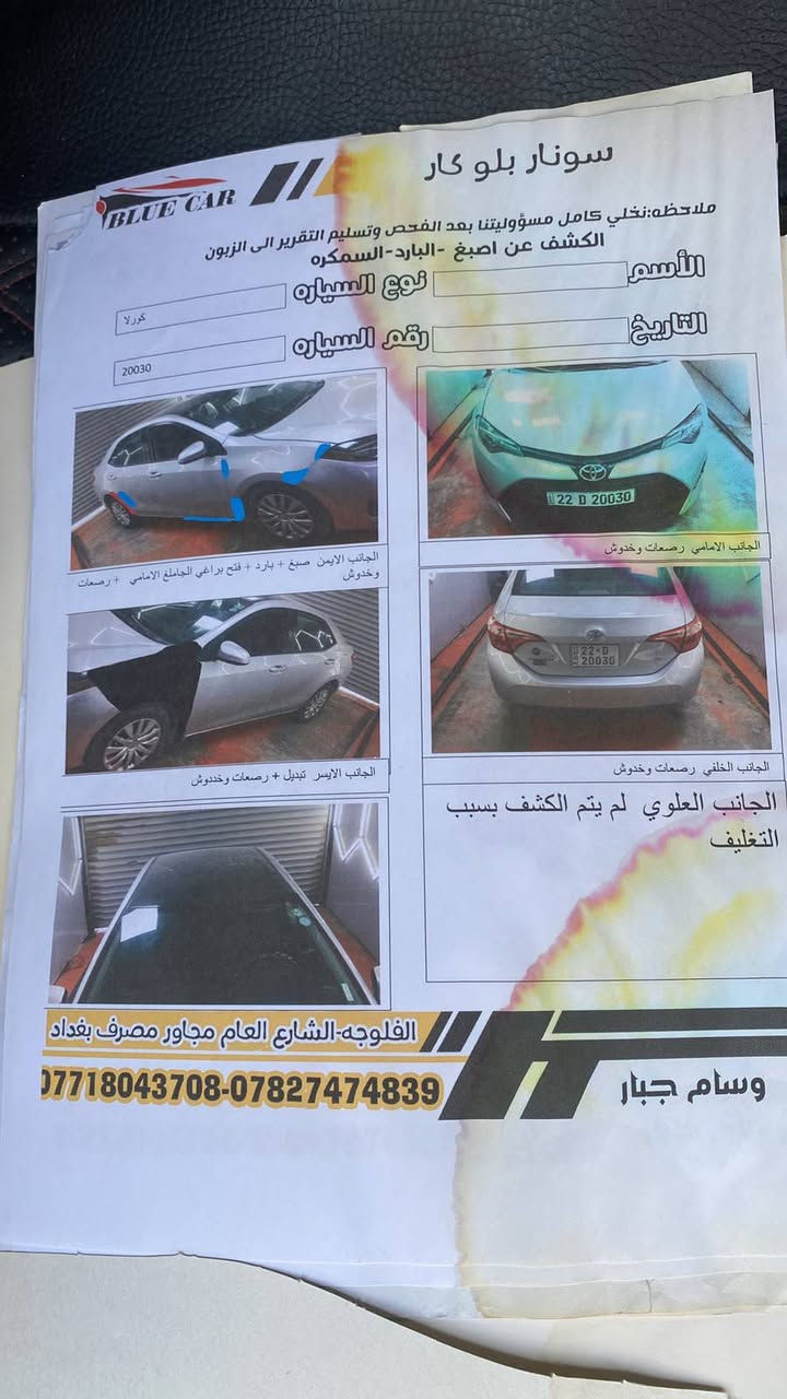 كورلا ٢٠١٧ • رقم اربيل • حادثه سرقة