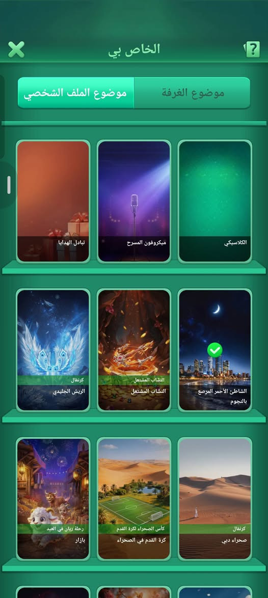 السلام عليكم حساب للبيع كل شي موضح بالصور 200 الف  وبي مجال رقم الواتساب ***********

نص مكتوب في الصور:
- الخاص بي موضوع الملف الشخصي موضوع الغرفة ضوء القمر الحالم كأس أبطال كرة القدم التتويج كرنفال ضوء القمر المنجرف ورود تحت رذاذ المطر أطعم خروفك خروف تحت النجوم كرنفال كرة القدم هتاف ملك الجليد والثلج مدينة الجليد والثلج ابحث عن معمول عيد فطر سعيد لا توجد بيانات أخرى
- الخاص بي موضوع الغرفة موضوع الملف الشخصي رحلة ريان في العيد بازار كأس الصحراء لكرة القدم كرة القدم في الصحراء كرنفال صحراء دبي لحن العام الجديد لحن العام الجديد كرنفال المكافآت الكبرى قراءة هادئة رسالة من الربيع رسالة من الربيع ضوء القمر الحالم كأس أبطال كرة القدم التتويج كرنفال ضوء القمر المنجرف
- الخاص بي موضوع الغرفة موضوع الملف الشخصي تبادل الهدايا ميكروفون المسرح الكلاسيكي كرنفال الريش الجليدي النشاب المشتعل الشاطئ الأحمر المرصع بالنجوم رحلة ريان في العيد بازار كأس الصحراء لكرة القدم كرة القدم في الصحراء كرنفال صحراء دبي
- ياباني 2m ID:9585014468 12 أبريل محترف اللعبة لا تمثل دور البطولة وأنت مجرد هامش. المستوى 735797/747460 54 اللعبة المجموع 36002 احتمال الفوز 47.0% بطولة الدوري الحالي 125 الأعلى 125 الإنجازات مستوى رويال رويال 0 الشارات 3 4 5
- شارتي شارة الشرف شارة الإنجاز رجل غني نجم النجوم سيد جاكارو ارتفاع تدريجي تألق النجوم اللامعة محارب الثعابين نجوم القمة 37