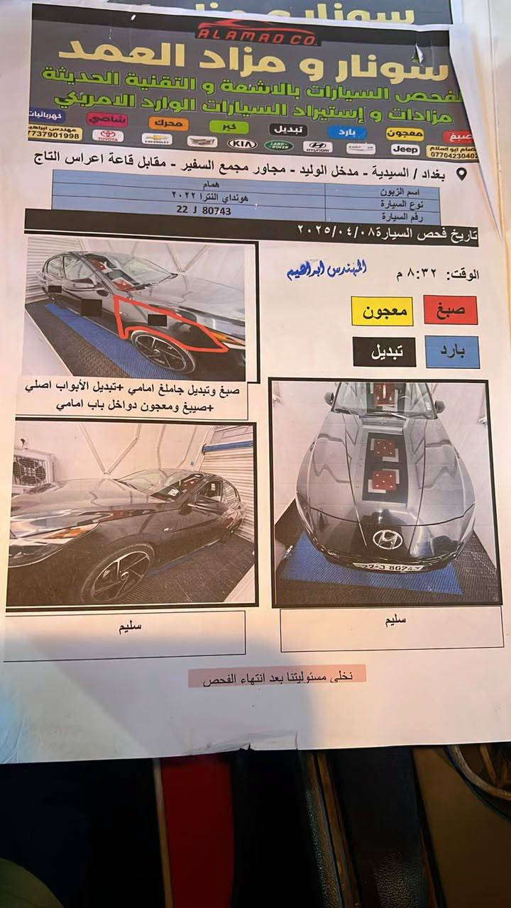 السلام عليكم 
جمعه مباركه 
يا الله بسعر البلاش بل عافيه ع صاحب نصيب 
النترا ان لاين موديل ٢٠٢٢ 
ماشيه ٧٥ الف مايل 
سياره فول مواصفات١/١ 
فول لفلول صور حادث مرفقه بلمنشور مع سونار 
مبدل بيهه بيبان ثنين بلادي نفس لون بدون قطره صبغ عدا جاملغ امامي نصه مصبوغ 
سياره نضيفه كلش حلوه وناصبه 
مواصفات ال ان لاين معروفه 
محرك ١٦٠٠ تيربو🚀
بصمه 
فتحه
كشن كهرباء 
نضام دبل سبورت 
سياره فول ١/١
السعر ١١٨ 
وبيهه مجال لشراي
مكاني بغداد الاعضميه 
***********

نص مكتوب في الصور:
- 63896871