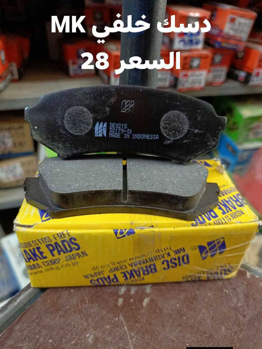 السلام عليكم
الحداديه الخلفيه مونيكا 2000-2007
بوش الرباط خلفي كبيره RBI تايلندي 
بوش الرباط الخلفي وسط RBI تايلندي
بوش الرباط الخلفي الصغير RBI تايلندي 
مغازل خلفيه 
بوشه مغزل كبيره 
بوشه مغزل صغيره 
دسك خلفي اصلي وكاله 
دسك خلفي كوبي 
دسك خلفي MK 
ربل مشروح تايلندي
النجف الاشرف حي الصناعي بلوك الرابع 
***********
يوجد توصيل لجميع المحافظات

نص مكتوب في الصور:
- بوشه الرباط RBI
- السعر 10
- بوشه رباط RBI السعر 10
- بوشه رباط صغير RBI
- ديسك خلفي كوبي
- السعر 15
- بوشه مغزل الصغيره السعر 7
- بوشه مغزل كبيره السعر زوج 15
- ديسك خلفي MK
- السعر 28
- ديسك خلفي اصلي وكاله
- السعر 68
