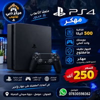بلي فور • مهكر • الموصل