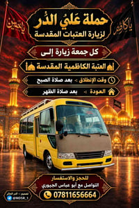 العتبة الكاظمية • كل جمعة • أبو عباس