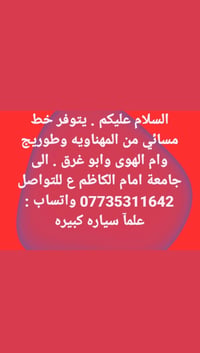 خط مسائي • جامعة امام الكاظم • سيارة كبيرة