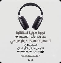 سماعات P9 • لاسلكي • توصيل مجاني