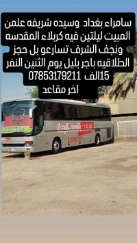 العتبات المقدسه • كربلاء ليلتين • آخر ٨ مقاعد