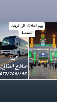 حملة صلاح العتابي • كربلاء المقدسة • حي العسكري