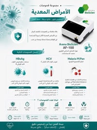 توفر لدى مكتب اروى الاجهزة و المستلزمات المختبرية ✨ توفر لدينا جهاز ال...