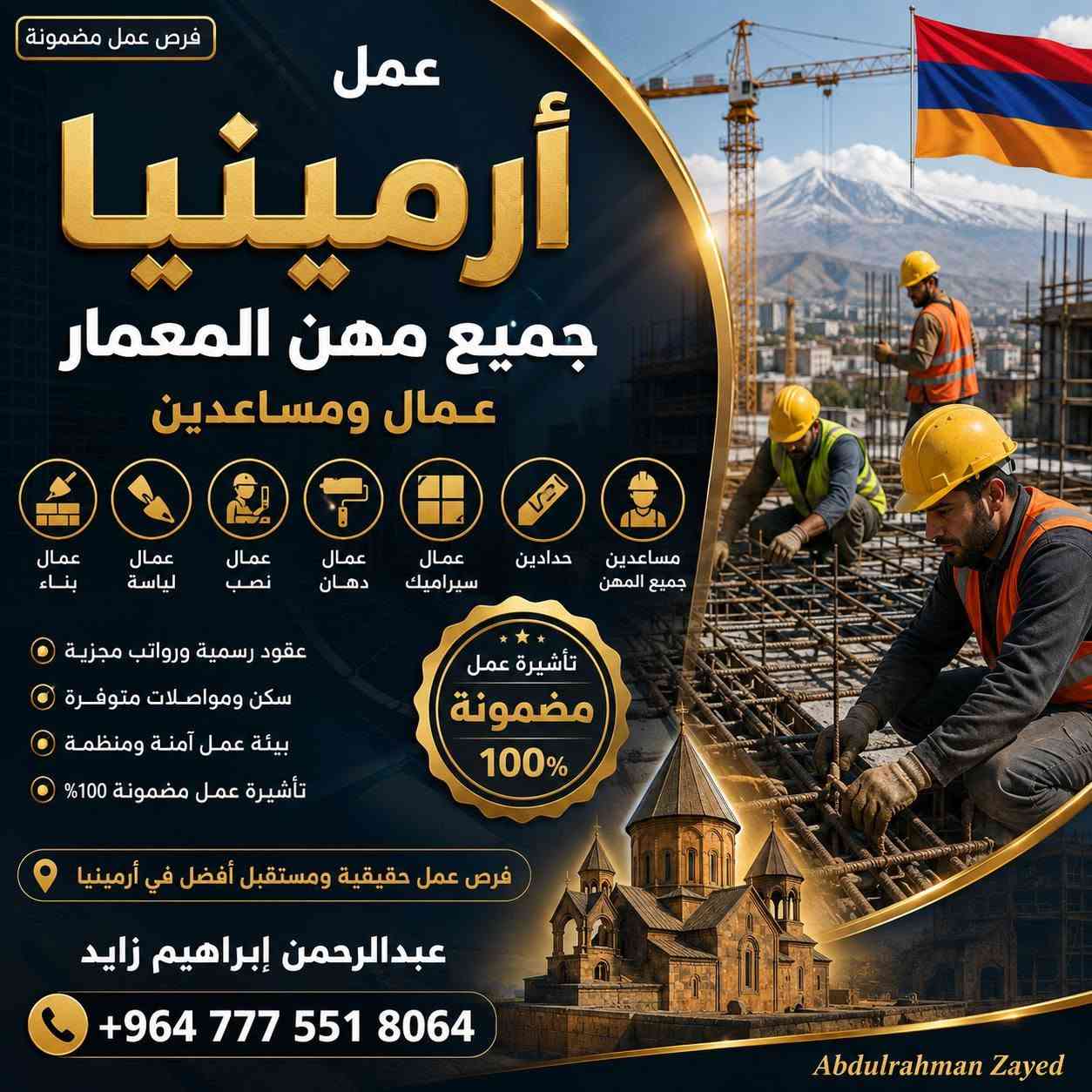 🌍✈️ فرص السفر والعمل والسياحة متاحة الآن!
📢 نساعدكم في التقديم على فرص السفر وعقود العمل والتأشيرات السياحية في عدد من الدول الأوروبية والعربية 🌍
🇪🇺 فرص عمل وسفر إلى دول أوروبا
🌍 وجهات عربية متنوعة
💼 عقود عمل وفرص مهنية
🛂 تأشيرات سياحية حسب المتاح
📋 متابعة وإرشاد في إجراءات التقديم
📞 للاستفسار والتواصل:
عبدالرحمن إبراهيم زايد
📱 +9647775518064
واتساب واتصالات

نص مكتوب في الصور:
- هل تبحث عن فرصة حقيقية للسفر والعمل في أوروبا؟ ألبانيا... بوابتك نحو أوروبا ومستقبل أفضل لك ولأسرتك! فتح باب التقديم الآن على فرص عمل مميزة في دولة ألبانيا مطلوب بشكل عاجل: صناعية جبسن بورد صناعية سيراميك وبلاط لحامون أرجون سباكون لحامون أكسجين كهربائي منازل (سيليشيون) صناعية سقالات (شدة معدنية) نقاشون نجارون مسلح نجارون أثاث حدادون مسلح صناعية بناء صناعية رخام صناعية محارة الرواتب تبدأ من 650 إلى 700 يورو شهريا مميزات العقد: سكن مجاني على الشركة مواصلات مجانية بدل طعام 100 يورو شهريا 9 ساعات عمل يوميا منها ساعة بريك تأمين طبي مجاني على الشركة يوم الأحد إجازة أسبوعية فرصة حقيقية لتطوير مستقبلك المهني داخل أوروبا إرسال فيديوهات أثناء العمل توضح مهارتك وجودة تنفيذك للمهنة المطلوبة. تنبيه هام: لن يتم النظر لأي فيديوهات غير مطابقة للتخصص المطلوب. بعد الموافقة المبدئية: صورة جواز السفر PDF صورة شخصية حديثة فيش وتشبه موجه إلى دولة ألبانيا الأوراق المطلوبة للتقديم المبدئي: صورة اسكنر لجواز سفر ساري صورة شخصية بخلفية بيضاء بخاصية GBG عدد 3 فيديوهات، مدة كل فيديو لا تقل عن 5 دقائق السن من 21 إلى 45 سنة مدة التنفيذ: استلام عقد العمل خلال شهر من تاريخ الموافقة استلام التأشيرة خلال شهر شهر من تاريخ استلام العقد الأماكن محدودة جداً، والأولوية لأصحاب الخبرة والفيديوهات الجاهزة. لا تضيع الفرصة... قد تكون هذه هي الخطوة التي تغير حياتك ابدأ رحلتك نحو أوروبا الآن، وسجل اسمك ضمن المتقدمين قيل اكتمال العدد! مع تمنياتنا للجميع بالتوفيق والنجاح. عبدالرحمن إبراهيم زايد Abdulrahman Zayed +964 777 551 8064
- تأشيرات خدماتك بين يديك تأشيرات العراق شهرين - سنه متعدد اقامات عمل تصحيح أوضاع المخالفين رفع مانع تجديد اقامات تأشيرات السعودية 3 شهور سياحة تأشيرات عمرة اقامات عمل سلطنة عمان عقد عمل سنتين أرمينيا اقامات عمل ألبانيا سياحة اقامات عمل متابعة معاملاتك حتى استلام الإقامة للاستفسار والحجز واتساب واتصال +964 777 551 8064 موثوقون 100% دعم ومتابعة مستمرة إجراءات سهلة سرية تامة وأمان كامل سرعة في الإنجاز وضمان الجودة عبدالرحمن إبراهيم زايد Abdulrahman Ibrahim Zayed
- تأشيرات متوفرة الآن إجراءات سهلة .. سرعة في الإنجاز .. متابعة حتى الاستلام خدماتنا ثقتكم .. مسئوليتنا .. سلطنة عمان المملكة العربية السعودية أرمينيا العراق اليابان أوزبكستان تأشيرات سياحية تجارية - زيارة عائلية سرعة في الإنجاز بدون تعقيد أسعار مناسبة وتنافسية متابعة كاملة حتى استلام التأشيرة ضمان ودقة في المواعيد الصين للتواصل والاستفسار +964 777 551 8064 عبدالرحمن إبراهيم زايد Abdulrahman Zayed
- فرص عمل مضمونة عمل أرمينيا جميع مهن المعمار عمال ومساعدين عمال بناء عمال لياسة عمال نصب عمال دهان عمال سيراميك حدادين مساعدين جميع المهن عقود رسمية ورواتب مجزية سكن ومواصلات متوفرة بيئة عمل آمنة ومنظمة تأشيرة عمل مضمونة 100% تأشيرة عمل مضمونة 100% فرص عمل حقيقية ومستقبل أفضل في أرمينيا عبدالرحمن إبراهيم زايد +964 777 551 8064 Abdulrahman Zayed
- تأشيرة السعودية رحلة عمرة 3 شهور سياحة واستكشاف أجمل الأماكن في المملكة أداء العمرة بكل يسر وسهولة إصدار سريع وآمن خدمة موثوقة متطلبات ميسرة أجراءات سهلة وبسيطة دعم ومتابعة مستمرة على مدار الرحلة للتواصل والاستفسار +9647775518064 عبدالرحمن إبراهيم زايد Abdulrahman Zaid