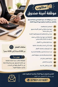 أمينة صندوق • خبرة عملية • ساعات ٨-٤