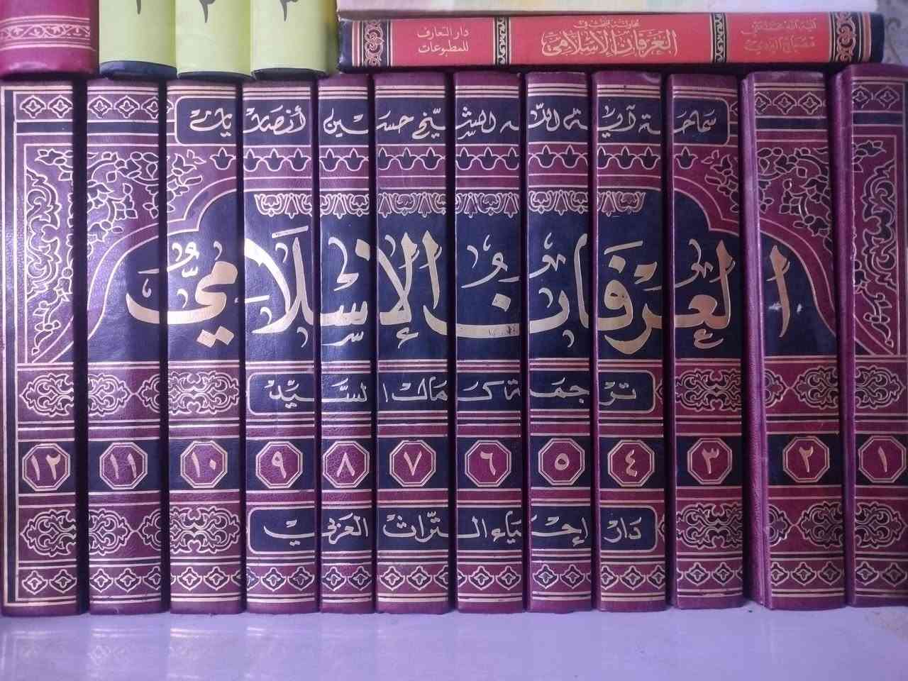 العرفان الاسلامي
شرح لكتاب مصباح الشريعة المنسوب للامام الصادق عليه السلام تاليف الشيخ حسين انصاريان ويقع في 10 مجلدات والكتاب نظيف جدا وفي حالة ممتازة 
السعر 85 الف
