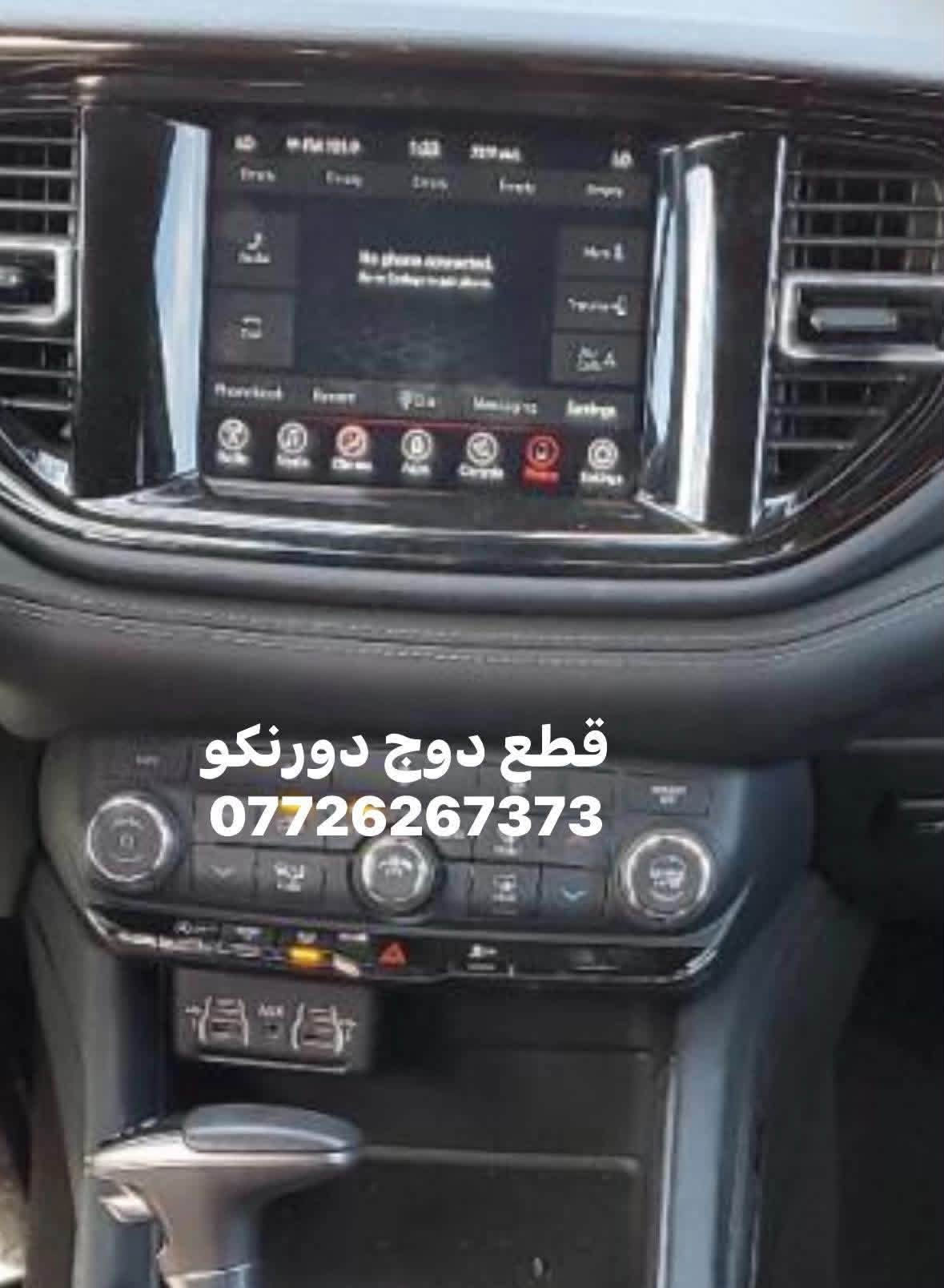 متوفر زجاجة حماية شاشة سيارتك 
- دوج دورنكو 2021/2026 شاشة كبيرة وصغيرة 
- دوج دورنكو 2018/2020 
- دوج جارجر 
- c300
- جيب الشكل القديم 
- جيب الشكل الجديد 
يوجد توصيل لجميع المحافظات 
***********

نص مكتوب في الصور:
- قطع دوج دورنکو
- 0726267373
- قطع دوج دورنگو ***********
- لاصق حماية زجاجي لشاشة الدودج دورينغو ***********
- ملصق حماية شاشة دورنكو كشيرة ***********
- قطع دوج دورنكو ***********