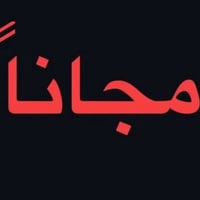 تعلن عيادات التخصصية لطب الأسنان💯💯  عن فتح حجز المجاني المجاني🦷  لحالا...