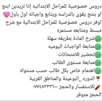 دروس خصوصية • ابتدائية • تحضير امتحانات