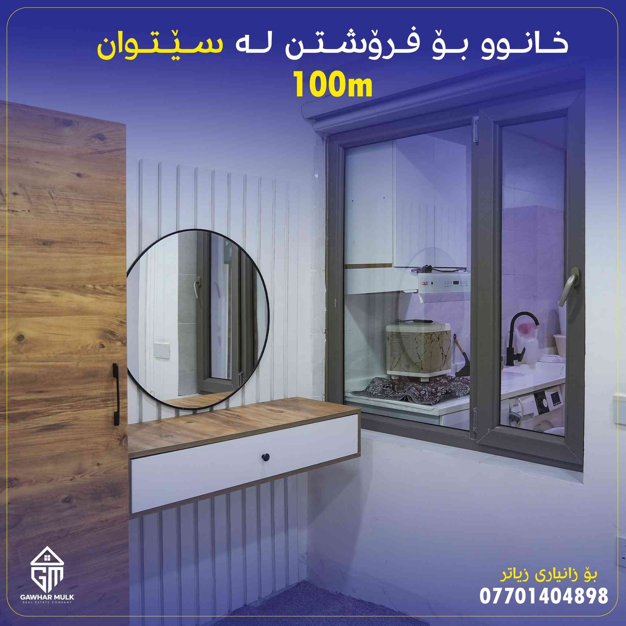 سيتوان • ١٠٠م • عرض ١٥م