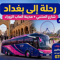 شارع المتنبي • متنزه الزوراء • يوم الجمعة