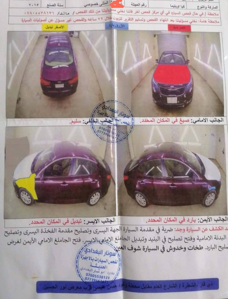 اللهم صل على محمد وال محمد 
اوبتيما 15 امريكي لون كرزي محرك 2400 gdi 
تبريد محرك كير كفاله حداديه 70٪ 
عوزها دعاميه اماميه كل الملاحظات موثقة بالصور شوف واقتنع وتدلل 
رقم مثنى تتكاتب وي ابو السنويه شخصياً 
عنوانها ذي قار قلعة سكر 
*********** تواصل سعر 110 وبيهامجال
