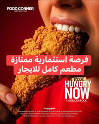 مطعم جاهز فاست فود للايجار الموقع بغداد العامرية  مساحة جلسة كبيرة  07...