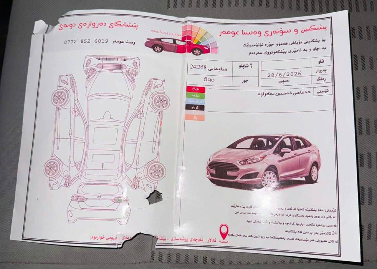 ***********
***********
فۆرد ٢٠١٦ بێ بۆیاخ
چوار پستۆبی مەرخوب
بەسەرتی گێرومەکینەو تەقەورەقە
تەبرید بەشەرت
سەنەوی تازە بەسەرچووە
72گەلا
سۆنەرم داناوە
