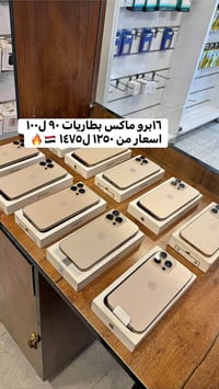 آيفون ١٦ برو ماكس • اقساط • الحلة