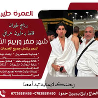 عمرة • صفر • ربيع الاول