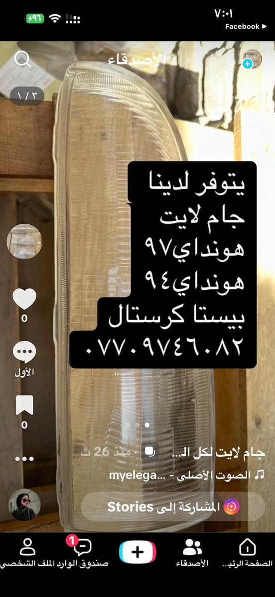 لا توجد تفاصيل

نص مكتوب في الصور:
- يتوفر لدينا جام لايت كابرس سلبرتي للاتصال ٠٧٧٠٩٤٦٠٨٢
- يتوفر لدينا جام لايت لانسر موديل 97 موديل 90 موديل 85 موديل 83 للاتصال ***********
- يتوفر لدينا جام لايت لانسر موديل ٩٧ موديل ٩٠ موديل ٨٥ موديل ٨٣ للاتصال ***********
- سوناتا اوميكا فكترا زجاج اسبرو لكنزا نوبرا لانيوس للاتصال واتساب *********** جام لايت لكل السيا...
- يتوفر لدينا جام لايت هونداي ٩٧ هونداي ٩٤ بيستا كرستال ***********
- يتوفر لدينا جام لايت
- بطة متصل
- بطة منفصل
- سوبر ٩٠
- سوبر ٨٥
- سوبر ٨٦
- سوبر ٨٣
- كورلا
- كروسيدا ٩٠
- كروسيدا ٩٤
- راس الثور
- للاتصال
- ***********
- جام لايت لكل السي...
- الصوت الأصلي - t4t4ti
- ١٢:٤٣
- الأربعاء
- ١٠:٣٤ ص
- 1 حبة
- يتوفر لدينا جام النترا دمعة للاتصال ***********
- يتوفر لدينا جام نيسان بريمر *********** TikTok @iraqahmed10