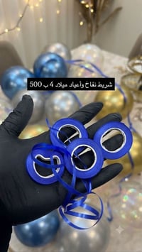 بالونات زينة • ماشة تسريحة • مواعين سفر