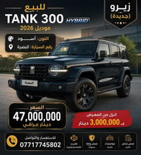 تانك300 هايبرد • ٢٠٢٦ • رقم بصره