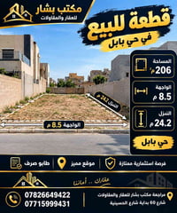 حي بابل • ٢٠٦م • طابو صرف