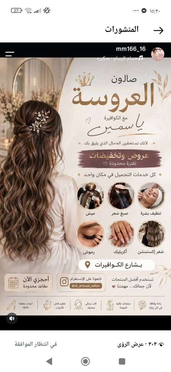 عروض عروض نار نار تنظيف بشره وحفافه فقط 10الف مكان بعقوبة شارع كوافيرات صالون العروسه خلف اسواق المركزيه ***********
