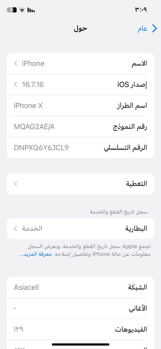 سلام عليكم ايفون اكس عادي. ذاكره ٢٥٦  ما مفتوح برغي بي جهاز نضيف. بس الضهر والبطارية ناصيه بي والمعلومات كدامكم سعره 150 قفل  رقمي ***********

