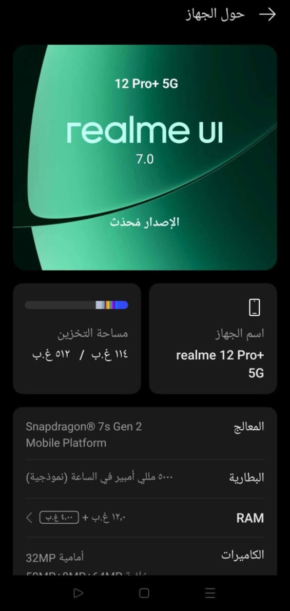 ريلمي ١٢ برو بلص • ٥١٢ غ.ب • زر الطفي خربان