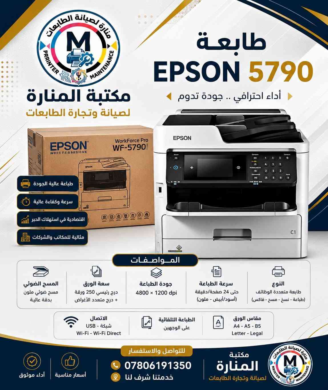 🖨️ طابعتك الجديدة تبدأ من هنا! 🔥
متوفر عدنا طابعات Epson • Brother • Canon • HP
وبموديلات متنوعة تناسب الاستخدام المنزلي، المكتبي، والطباعة التجارية.

✅ طابعات أصلية وموديلات متعددة
✅ طابعات ملونة وأسود وأبيض
✅ خيارات للاستخدام المنزلي والمكتبي
✅ أحبار وكاترجات ومستلزمات الطباعة متوفرة
✅ صيانة وخدمة فنية للطابعات

📦 اختار الطابعة المناسبة لاحتياجك، وإحنا نوفرها إلك.

📍 مكتبة المنارة لصيانة الطابعات

📞 ***********
📞 ***********

🖨️ كل ما يخص الطابعات… متوفر عدنا.

نص مكتوب في الصور:
- مكتبة المنارة لصيانة الطابعات جودة عالية وخدمة متميزة Epson EcoTank L3350 طابعة اقتصادية للاستخدام اليومي طباعة A4 طباعة بالألوان خزان حبر اقتصادي تصميم مدمج وسهل الاستخدام متوفرة لدى مكتبة المنارة لصيانة الطابعات مكتبة المنارة لصيانة الطابعات *********** ***********
- EPSON EXCEED YOUR VISION EcoTank L6550 طابعة متعددة الوظائف طباعة - نسخ - مسح ضوئي - فاكس مكتبة المنارة لصيانة الطابعات PRINTER MAINTENANCE إنتاجية أعلى وتكلفة أقل طباعة عالية الجودة بسرعة وكفاءة نظام حبر اقتصادي يتم تعبئته بالخزان بسهولة سرعة الطباعة تصل إلى 25 صفحة/دقيقة دعم الطباعة المزدوجة (وجهين تلقائياً) اتصال لاسلكي للطباعة من جميع الأجهزة دعم أحجام ورق متنوعة A4 / A5 / LTR / Legal فاكس مدمج لراحة أكبر في العمل EPSON Mathematics Physics Chemistry Engineering Back to School EDUCATION BUILDS A BRIGHTER TOMORROW EPSON EPSON EPSON EPSON خزان حبر ضخم لأداء أطول وتكلفة أقل طباعة حتى 25 صفحة/دقيقة سرعة طباعة 25 صفحة/دقيقة دقة طباعة 4800 x 1200 dpi درج ورق 100 ورقة دعم الطباعة اللاسلكية طباعة مزدوجة (وجهين تلقائياً) جودة عالية وخدمة متميزة مكتبة المنارة لصيانة الطابعات *********** | ***********
- EPSON EXCEED YOUR VISION EcoTank L6580 طابعة متعددة الوظائف طباعة - نسخ - مسح ضوئي إنتاجية أعلى وتكلفة أقل خزان حبر ضخم لأداء أطول وتكلفة أقل طباعة عالية الجودة بسرعة وكفاءة نظام حبر اقتصادي يتم تعبئته بالخزان بسهولة سرعة الطباعة تصل إلى 8.8 صفحة/دقيقة دعم الطباعة المزدوجة (وجهين تلقائياً) اتصال لاسلكي للطباعة من جميع الأجهزة دعم أحجام ورق متنوعة A4 / A5 / LTR / Legal طباعة حتى 10000 صفحة شهرياً سرعة طباعة حتى 25 صفحة/دقيقة دقة طباعة 4800 x 1200 dpi درج ورق 100 ورقة دعم الطباعة اللاسلكية مكتبة المنارة لصيانة الطابعات *********** | ***********
- Canon PIXMA G3416 طابعة ذكية، أداء قوي، تكلفة أقل طابعة متعددة الوظائف طباعة - نسخ - مسح ضوئي مكتبة المیارة للطابعات PRINTER MAINTENANCE طباعة عالية الجودة بسرعة وكفاءة نظام حبر اقتصادي يتم تعيئة الخزان بسهولة سرعة الطباعة تصل إلى 8.8 صفحة/دقيقة دعم الطباعة المزدوجة (وجهين تلقائياً) اتصال لاسلكي للطباعة من جميع الأجهزة دعم أحجام ورق متنوعة A4 / A5 / LTR / Legal طباعة حتى 10000 صفحة شهرياً سرعة طباعة 4800 x 1200 dpi دقة عالية 4800 x 1200 dpi درج خلفي 100 ورقة دعم الطباعة اللاسلكية السعر 225,000 دينار التوصيل مجاني *********** | *********** جودة الطباعة .. توفير في التكلفة مكتبة المنارة لصيانة الطابعات
- EPSON WORKFORCE 5890 طابعة متعددة الوظائف طباعة - نسخ - مسح ضوئي مكتبة الممتازة لصيانة الطابعات PRINTER MAINTENCE طباعة عالية الجودة بسرعة وكفاءة نظام حبر اقتصادي يتم تعبئة الخزان بسهولة سرعة الطباعة تصل إلى 28 صفحة/دقيقة دعم الطباعة المزدوجة (وجهين تلقائياً) اتصال لاسلكي للطباعة من جميع الأجهزة دعم أحجام ورق متنوعة A4 / A5 / LTR / Legal مناسبة للمكاتب والأعمال الصغيرة والمتوسطة دعم الطباعة اللاسلكية خراطيش حبر تدوم لفترة أطول دقة عالية 4800 x 2400 dpi سرعة طباعة 28 صفحة/دقيقة طباعة حتى 10000 صفحة شهرياً التوصيل مجاني *********** | ***********
- منارة لصيانة الطابعات PRINTER MAINTENANCE
- مكتبة المنارة
- لصيانة وتجارة الطابعات
- طابعة EPSON 5790
- أداء احترافي .. جودة تدوم
- EPSON WorkForce Pro WF-5790
- طابعة عالية الجودة
- سرعة وكفاءة عالية
- اقتصادية في استهلاك الحبر
- مثالية للمكاتب والشركات
- المواصفات
- المسح الضوئي
- مسح ضوئي ملون
- بدقة عالية
- سعة الورق
- درج رئيسي 250 ورقة
- + درج متعدد الأغراض
- جودة الطباعة
- 4800 x 1200 dpi
- سرعة الطباعة
- حتى 24 صفحة/دقيقة
- (أسود/أبيض - ملون)
- النوع
- طابعة متعددة الوظائف
- (طباعة - نسخ - مسح - فاكس)
- مقاس الورق
- A4 - A5 - B5
- Letter - Legal
- الطباعة التلقائية
- على الوجهين
- الاتصال
- شبكة - USB
- Wi-Fi - Wi-Fi Direct
- للتواصل والاستفسار
- ***********
- خدمتنا شرف لنا
- أداء موثوق
- أسعار مناسبة