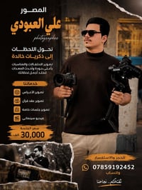 مصور علي العبودي • تصوير مناسبات • جلسة خاصة