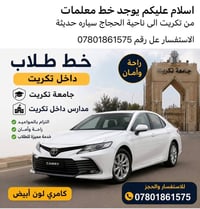 تكريت • ناحية الحجاج • كامري أبيض