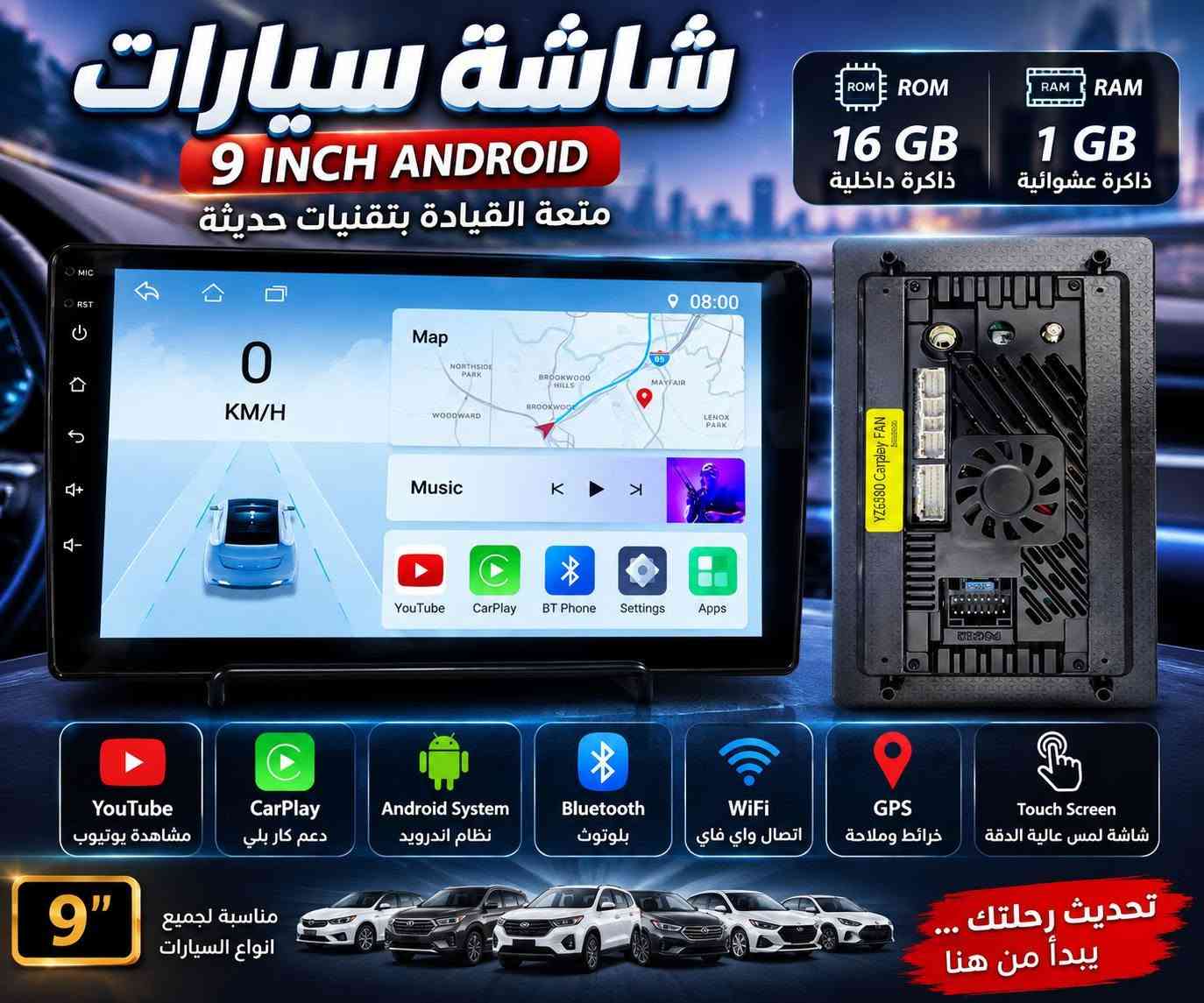 🔥 وصل حديثاً – شاشة تاب أندرويد سمارت للسيارات 🔥
🚘 9 إنج – تصميم أنيق ومناسب للسيارة
💾 ذاكرة داخلية 16GB
⚡ رام 1GB
❄️ مزودة بـ مروحة تبريد
📱 نظام Android
🍎 تدعم Apple CarPlay
🤖 تدعم Android Auto
🗺️ تدعم Waze والخرائط
▶️ YouTube
🛒 Google Play
📶 Bluetooth + Wi-Fi
📻 راديو
🚗 ترهم على أغلب أنواع السيارات
💰 متوفر جملة ومفرد
📩 للحجز والاستفسار: مراسلة الصفحة
📞 ***********
📍 العنوان: بغداد – السنك، مقابل إسطنبول سنتر
🔥 طوّر شاشة سيارتك وخلي قيادتك أمتع وأسهل! 🔥

(كل سيارة وسعرها. )

نص مكتوب في الصور:
- شاشة سيارات 9 INCH ANDROID متعة القيادة بتقنيات حديثة ROM 16 GB ذاكرة داخلية RAM 1 GB ذاكرة عشوائية YouTube مشاهدة يوتيوب CarPlay دعم كار بلي Android System نظام اندرويد Bluetooth بلوتوث WiFi اتصال واي فاي GPS خرائط وملاحة Touch Screen شاشة لمس عالية الدقة 9" مناسبة لجميع انواع السيارات تحديث رحلتك ... يبدأ من هنا