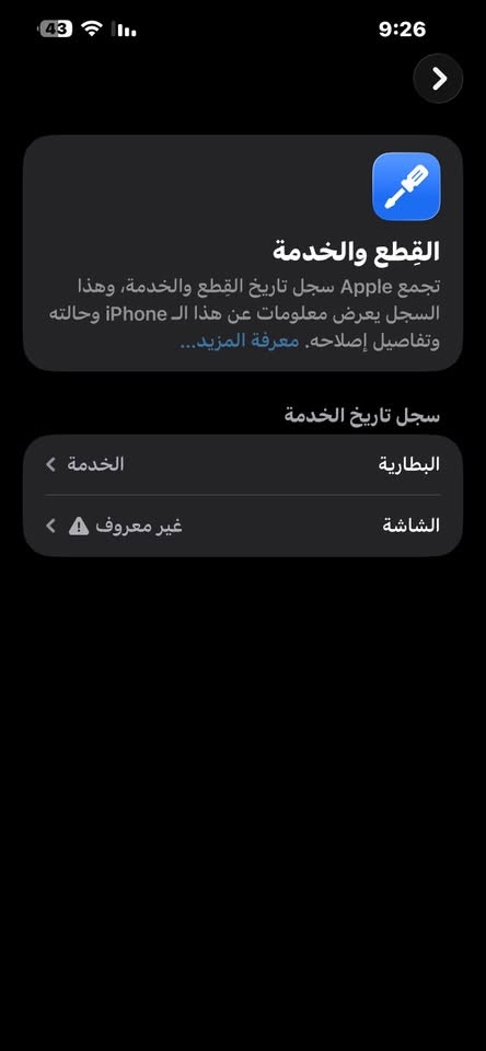 ايفون 13 للبيع مبدل شاشه بطارية ٧٣
ايفون ١٣ مبدل شاشة بطارية ٧٣

ب٢٩٠ 

*********** موجود بس واتساب بغداد

نص مكتوب في الصور:
- 9:26 القطع والخدمة تجمع Apple سجل تاريخ القطع والخدمة، وهذا السجل يعرض معلومات عن هذا الـ iPhone وحالته وتفاصيل إصلاحه. معرفة المزيد... سجل تاريخ الخدمة البطارية الخدمة الشاشة غير معروف