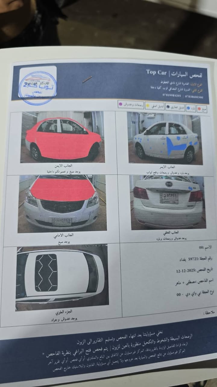سلام عليكم byd g3 2013 محرك وكير وتبريد وصدر مكفول الكشر مبين بالصور وبالسونار سعر 43 وبيها مجال بسيط 
*********** للتواصل
