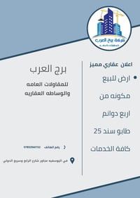 اليوسفية • ٤ دونم • طابو سند 25