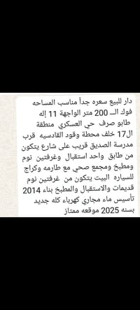 حي العسكري • ٢٠٠م • واجهة ١١م