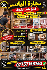 🤩🤩خدمة فتح وشد الغرف النوم التركية  الماليزية  العراقية  المصرية  الصي...