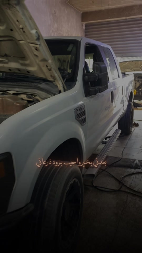 اثير فورد لصيانة السيارات 

نص مكتوب في الصور:
- بعدني بخير واجيب بزود ذرعاني