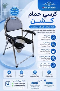 مقاعد حمام طبية • قابلة تعديل الارتفاع • لكبار السن